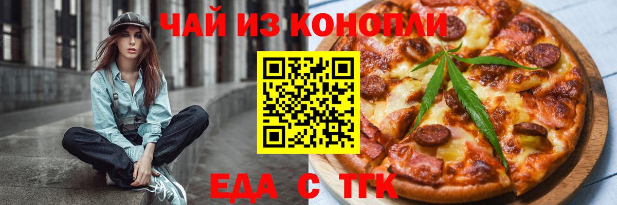 Печенье с ТГК марихуана  Вход с VPN  Заринск 