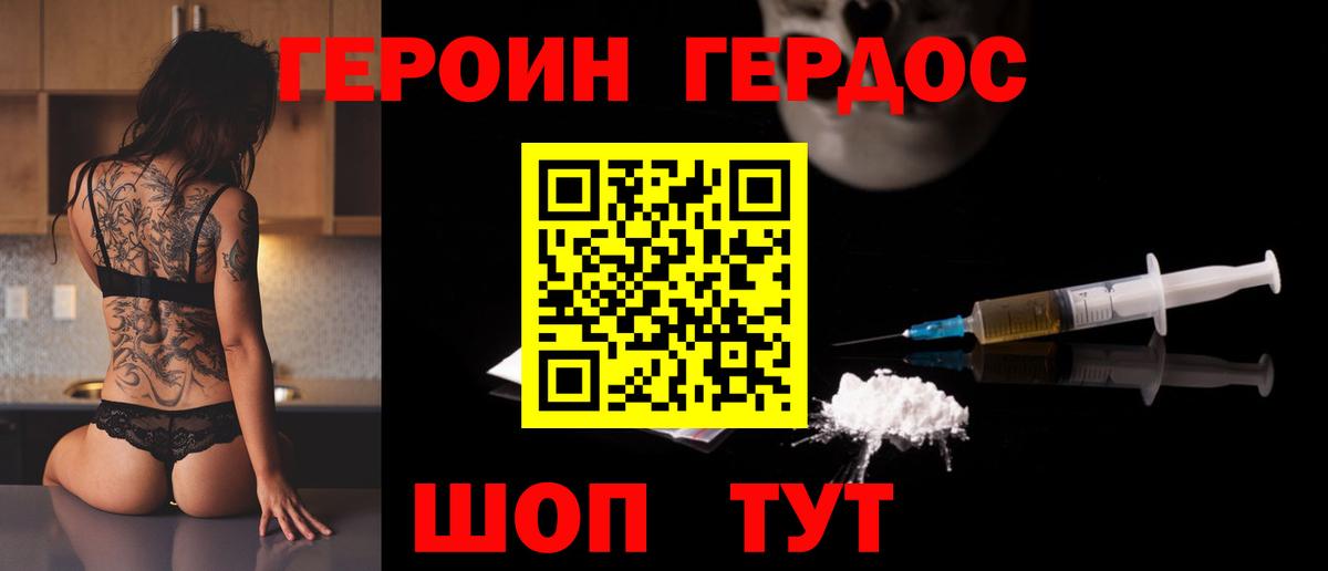 ГЕРОИН Heroin  Вход с VPN  Заринск 