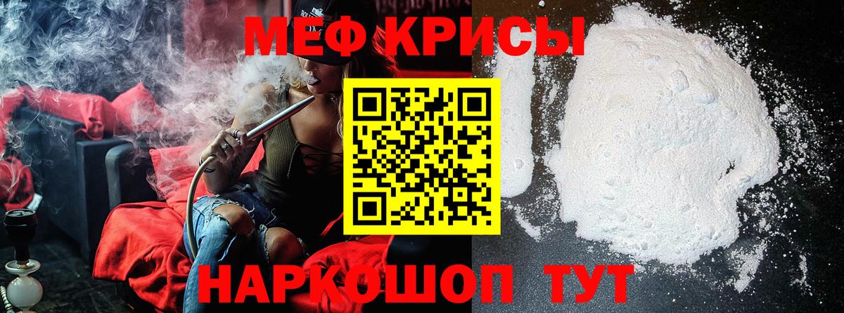 МЕФ мука  Вход с VPN  Меф  Заринск  МЕФ мяу мяу 